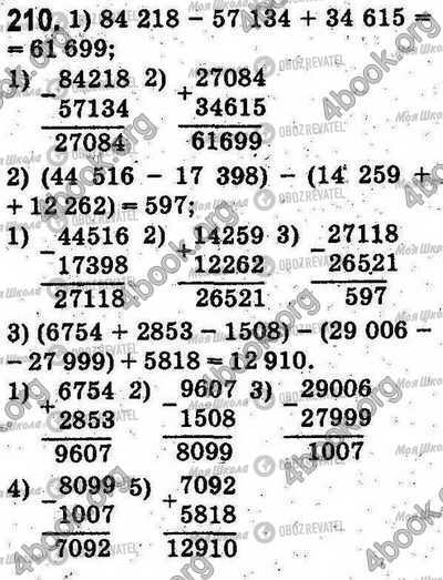 ГДЗ Математика 5 клас сторінка 210